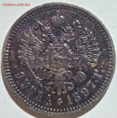 Рубль 1897 АГ. До 04.07.24 в 22.00 по МСК - 2