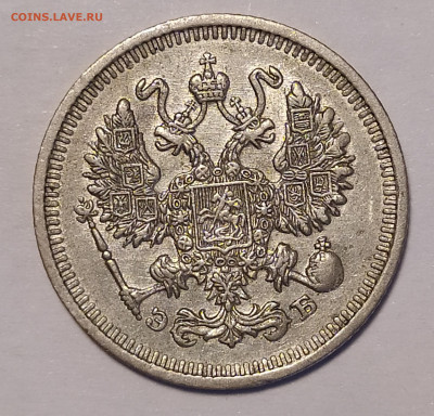10 копеек 1911 СПБ-ЭБ до 6.07 22-10 мск - 10-1911-4