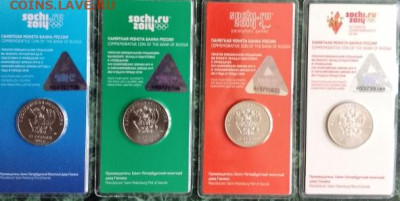 25руб Сочи 2014 Цветные, полный набор 4шт Фикс - 25руб СОЧИ цветные 4шт 2011,2012,2013,2014 01.07.24 A