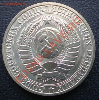 1 рубль 1991 Л и М до 25 января 2012 в 22:00 - P1220009.JPG