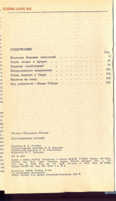 Военные мемуары "Породнённые бронёй" - породненные броней 3