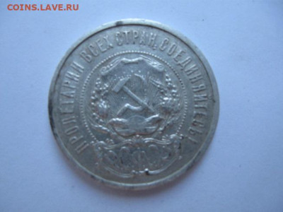 50 коп. 1921 год, АГ - IMG_2805.JPG