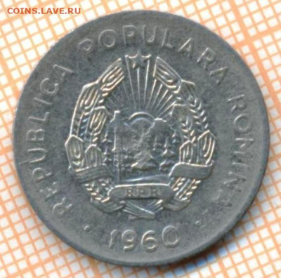 Румыния 25 бани 1960 г., до 09.07.2024 г. в 22.00 по Москве - Румыния 25 бани 1960 1126