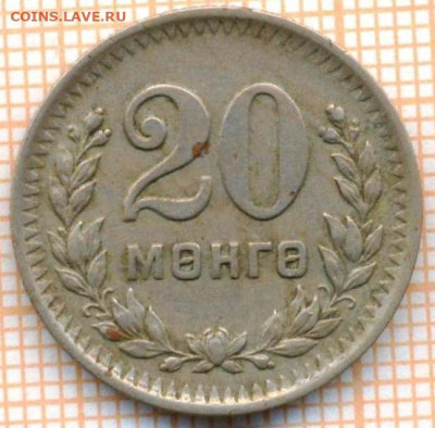 Монголия 20 мунгу 1945 г., до 09.07.2024 г. в 22.00 по Москв - Монголия 20 мунгу 1945 1131