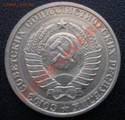 1 рубль 1986 и 1990 до 25 января 2012 в 22:00 - P1220031.JPG