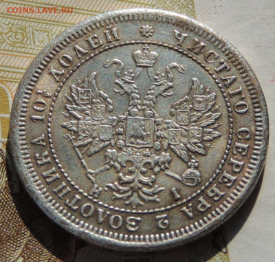 Полтина 1872 года (Определение подлинности и оценка) - DSCN3265.JPG