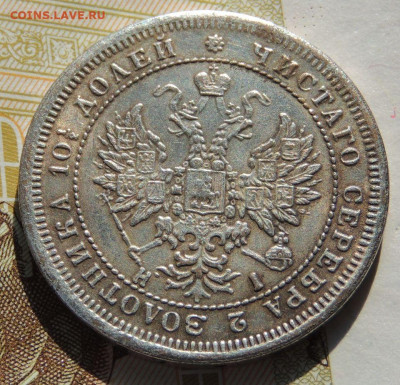Полтина 1872 года (Определение подлинности и оценка) - DSCN3264.JPG