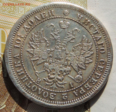 Полтина 1872 года (Определение подлинности и оценка) - DSCN3263.JPG