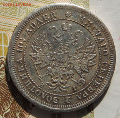 Полтина 1872 года (Определение подлинности и оценка) - DSCN3262.JPG