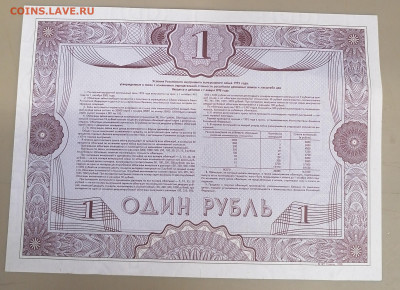 Облигация 1 р 1992 г 7.07.92 - IMG_20240703_082754