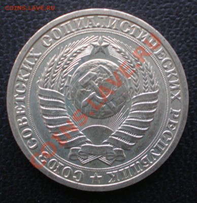 1 рубль 1986 и 1990 до 25 января 2012 в 22:00 - P1220029.JPG
