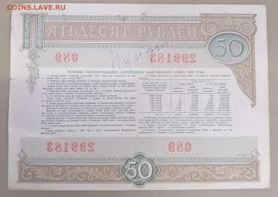 Облигация 50 руб 1982 г 7.07.24 - IMG_20240703_082720