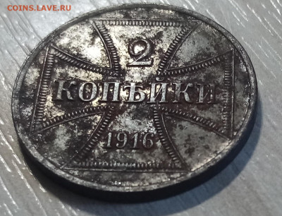 2 коп 1916 г (Германская оккупация (А)) до 7.07 - й2