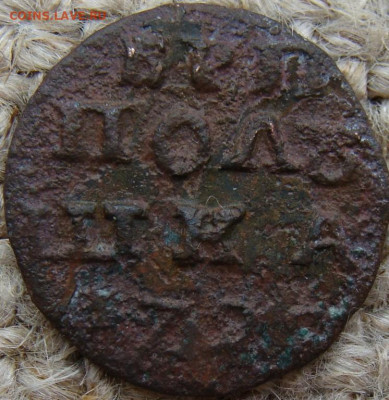 Полушка 1722 год до 05.07.24 - 0580.JPG