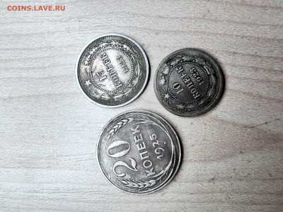 10,15 копеек 1923,20 копеек 1925 - IMG_2029