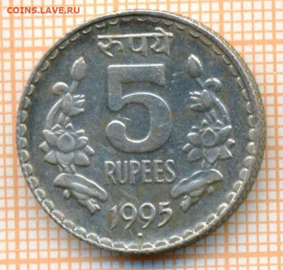 Индия 5 рупий 1995 г., до 09.07.2024 г. в 22.00 по Москве - Индия 5 рупий 1995 1254
