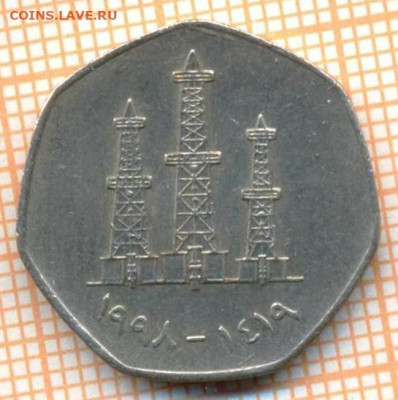 ОАЭ 50 филсов 1998 г., до 09.07.2024 г. в 22.00 по Москве - ОАЭ 50 филсов 1998 1255