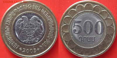 Армения, 500 драмов 2003 г. – до 22:00, 09.07.24 - Армения-500 драмов-2003