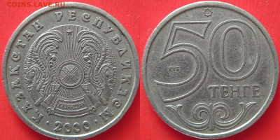 Казахстан, 50 тенге 2000 г. – до 22:00, 09.07.24 - Казахстан-50 тенге-2000