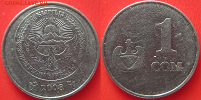 Киргизия, 1 сом  2008 г. – до 22:00, 09.07.24 - Киргизия-1 сом-2003