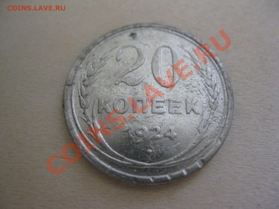 Серебро 20 копеек 1923,24,25 хорошее состояние до 27.01.2012 - 01 003