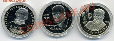 1 рубль 1993 г. Державин,Маяковский,Тимирязев. До 25.12.2012 - 1993 а