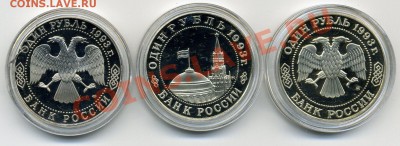 1 рубль 1993 г. Державин,Маяковский,Тимирязев. До 25.12.2012 - 1993 р
