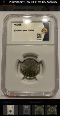 20 копеек 1976 UNC - IMG_5176