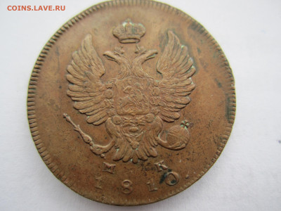 2 КОПЕЙКИ 1810 ИМ-МК  (R2) ? - IMG_9590[1].JPG