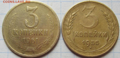3 копейки 1961 год.подлинность. - 3к61.JPG