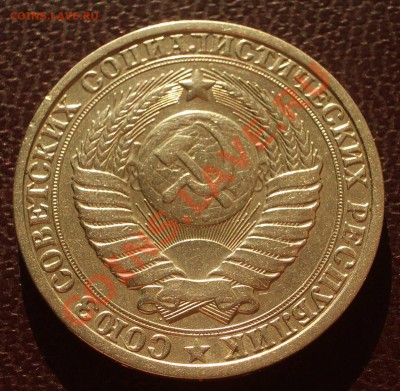 1 рубль 1985 (ок. 26.01.12 в 22-00) - 1985+