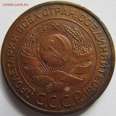 3 копейки 1924 г. - слаборубчатый гурт - img_9340.a9274c95e7d2613af3c58b1877360e85