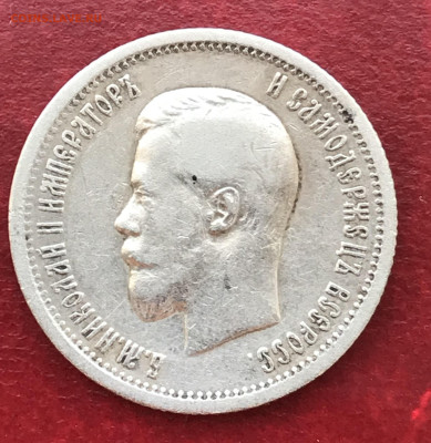 25 копеек 1896 Серебро. до 09.07.24 в 21:00 МСК - IMG_3211.JPG