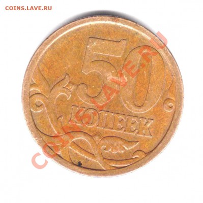 50-копеек 2008 СП Шт 3.1? - img149