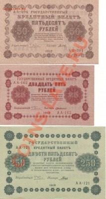 Оценка - кредитные билеты 1918г. - боны 001