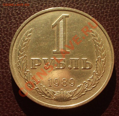 1 рубль 1989 (ок. 26.01.12 в 22-00) - 1989