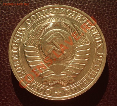 1 рубль 1990 (ок. 26.01.12 в 22-00) - 1990+