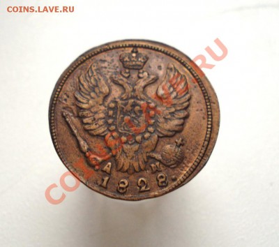 1 копейка 1828г. КМ АМ светлая патина - 100.JPG