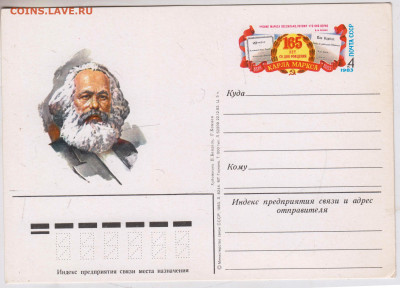 ПОЧТОВАЯ КАРТОЧКА 1983 г. К. МАРКС до 10.07.24 г. в 23.00 - 029