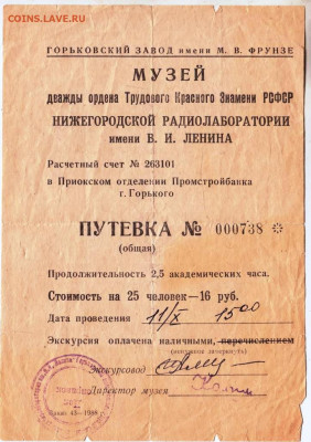 ПУТЁВКА В МУЗЕЙ до 10.07.24 г. в 23.00 - 033
