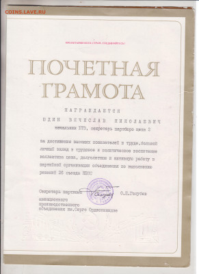 ПОЧЕТНАЯ ГРАМОТА до 10.07.24 г. в 23.00 - 036