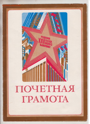 ПОЧЕТНАЯ ГРАМОТА до 10.07.24 г. в 23.00 - 038