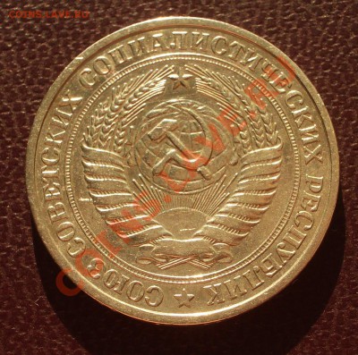 1 рубль 1978 (ок. 26.01.12 в 22-00) - 1978+