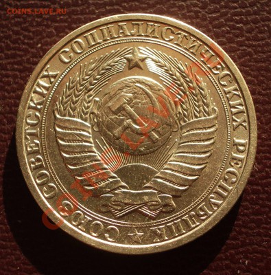 1 рубль 1984 (ок. 26.01.12 в 22-00) - 1984+