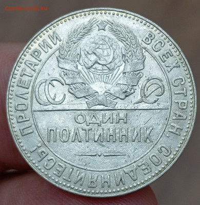 50 копеек 1924 ТР: после 10-точка? - 1720079225291