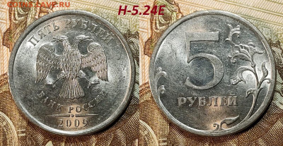 5 р 2009 СПМД РЕДКИЕ Н-5.24Е 16шт. 6.07.2024 в 22:00 - IMG20240704122348