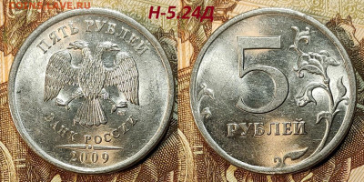 5 р 2009 СПМД РЕДКИЕ Н-5.24Д 13шт. 6.07.2024 в 22:00 - IMG20240704122043