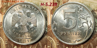 5 р 2009 СПМД РЕДКИЕ Н-5.23В 4шт. 6.07.2024 в 22:00 - IMG20240704121906