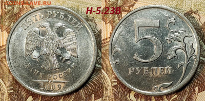 5 р 2009 СПМД РЕДКИЕ Н-5.23В 4шт. 6.07.2024 в 22:00 - IMG20240704121922
