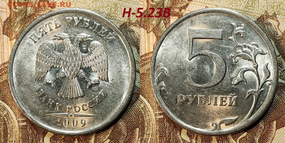 5 р 2009 СПМД РЕДКИЕ Н-5.23В 4шт. 6.07.2024 в 22:00 - IMG20240704121937